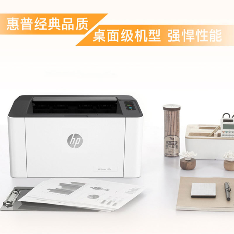 惠普HP 103A锐系列新品黑白激光打印机学生作业家用办公1106升级