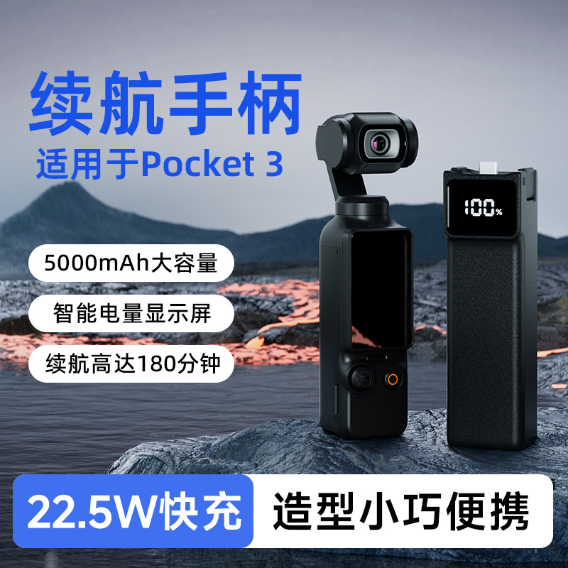 [3C认证]适用大疆Pocket3续航充电手柄5000mAh随身运动相机充手柄